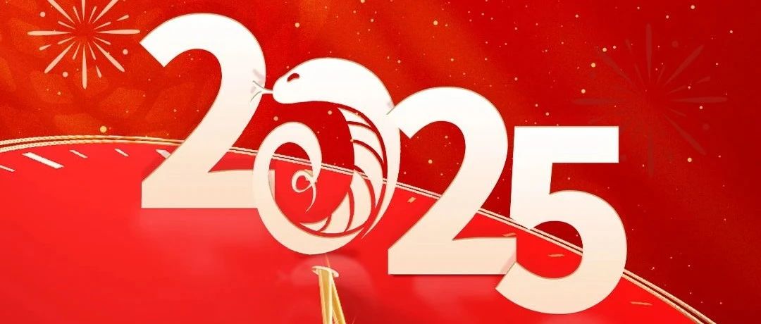 新年伊始 萬象更新丨新聯昌祝大家元旦快樂！